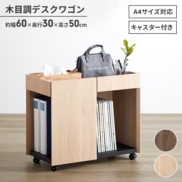 WPM デスクワゴン 幅60
