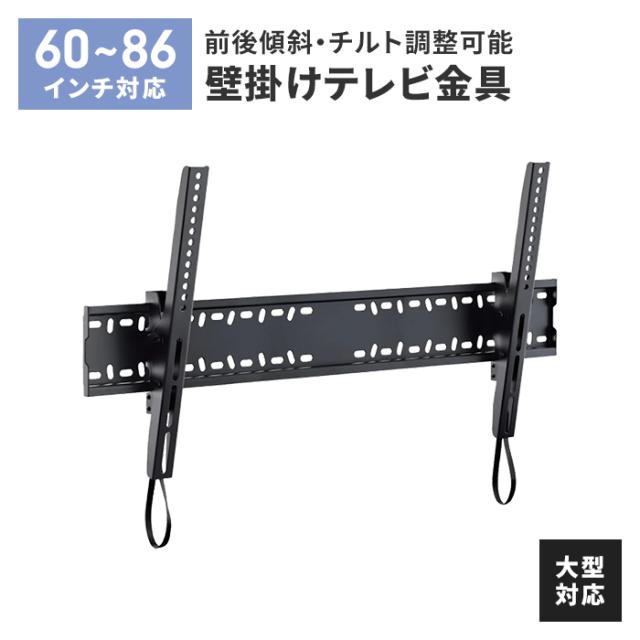 壁掛け金具 チルト 001