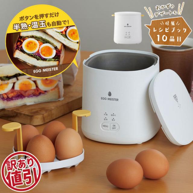 エッグマイスター