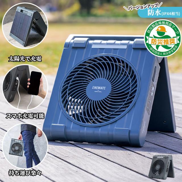 ソーラーパワーファン タフネス