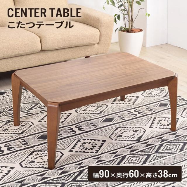 フトンがズレにくいこたつテーブル 90×60