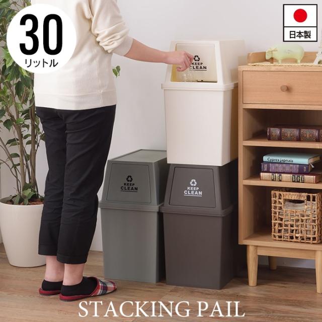 スタッキングペール スリム 30L