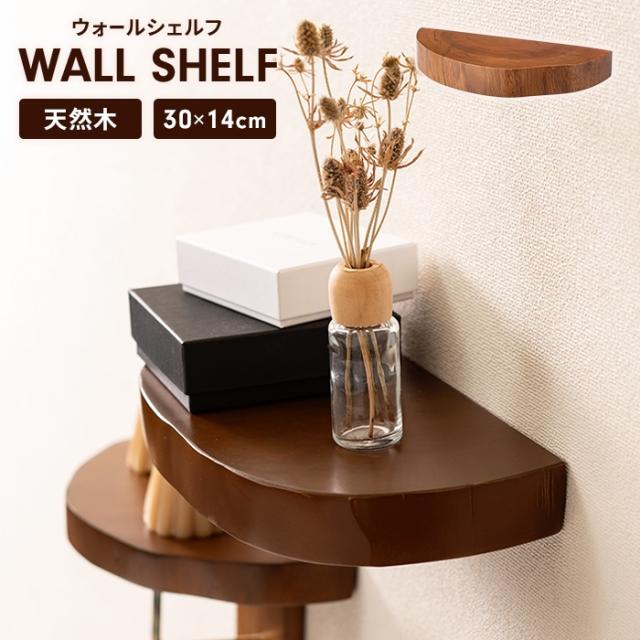 JW ウォールシェルフ