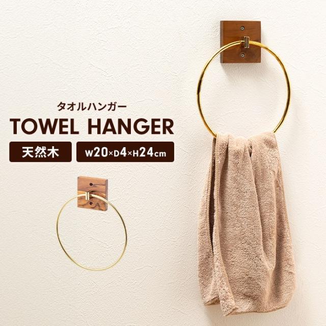 JW タオルハンガー 223
