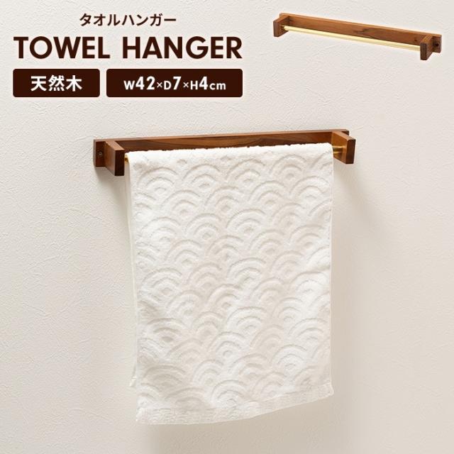 JW タオルハンガー 223