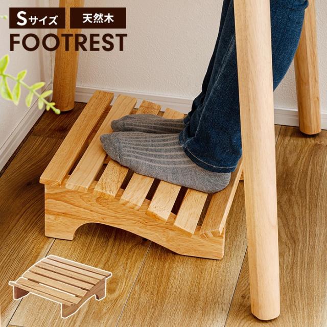 helppo フットレスト S