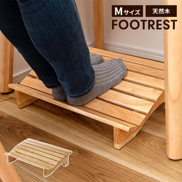 helppo フットレスト M