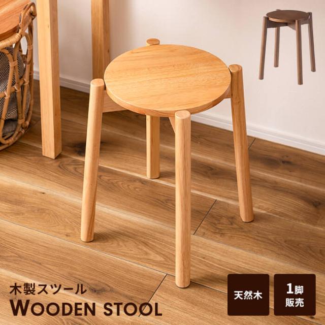 helppo スツール(高さ44cm) スタッキング可