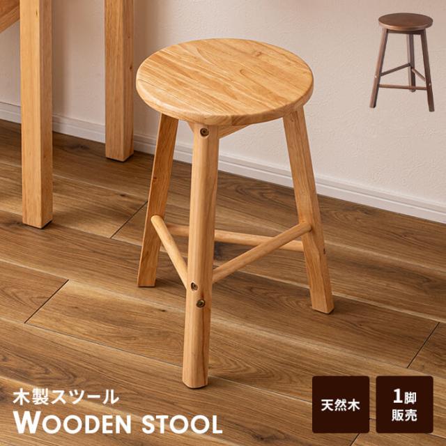 helppo スツール(高さ45.5cm)