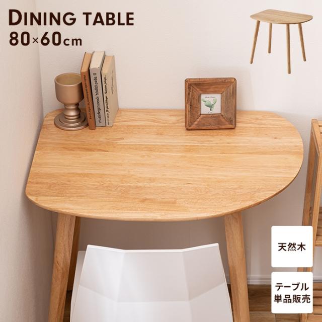 helppo ダイニングテーブル(幅80cm)