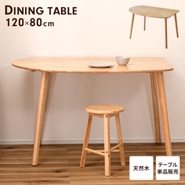 helppo ダイニングテーブル(幅120cm)