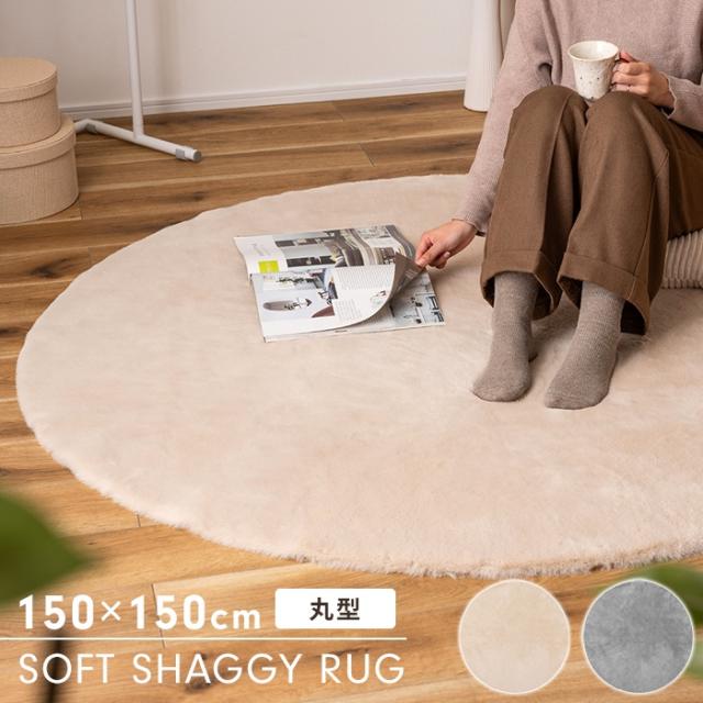 ラグ ラウンド(φ150)