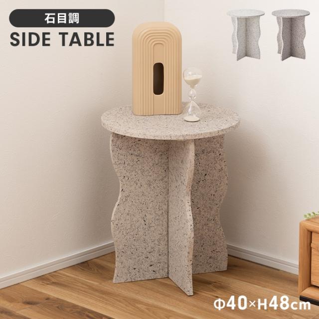 MAR サイドテーブル