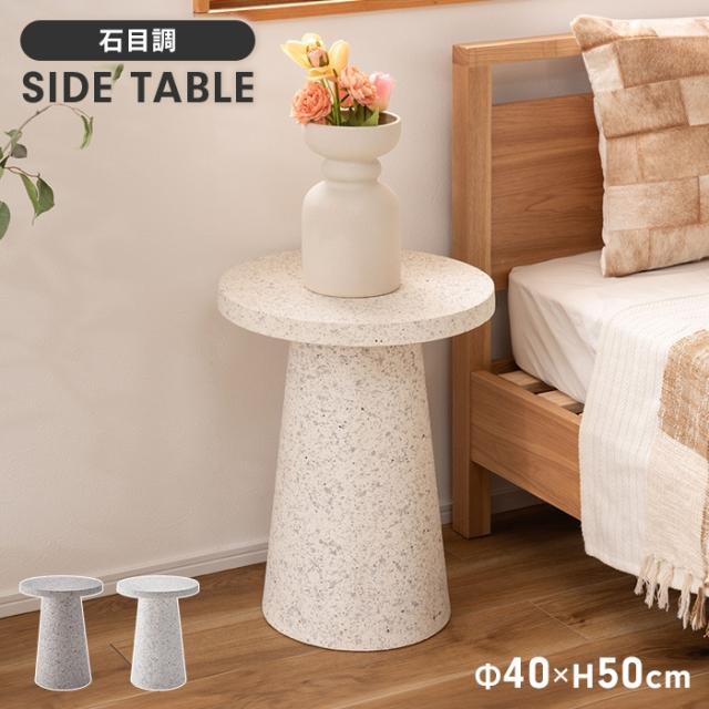 MAR サイドテーブル