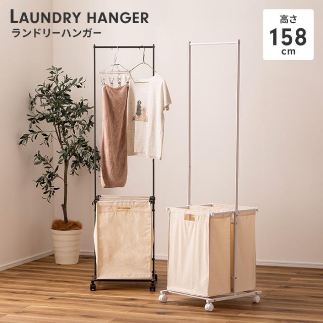 MIP ランドリーハンガー