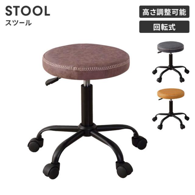 ライフ スツール