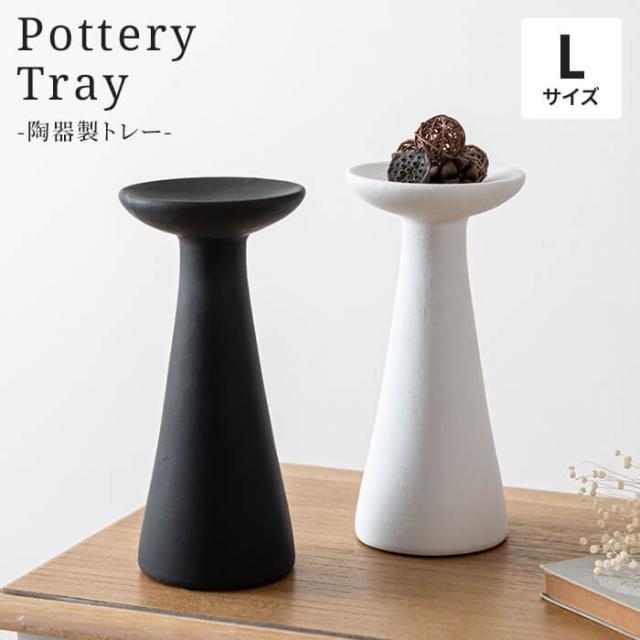 Pottery Objects & tray トレー L
