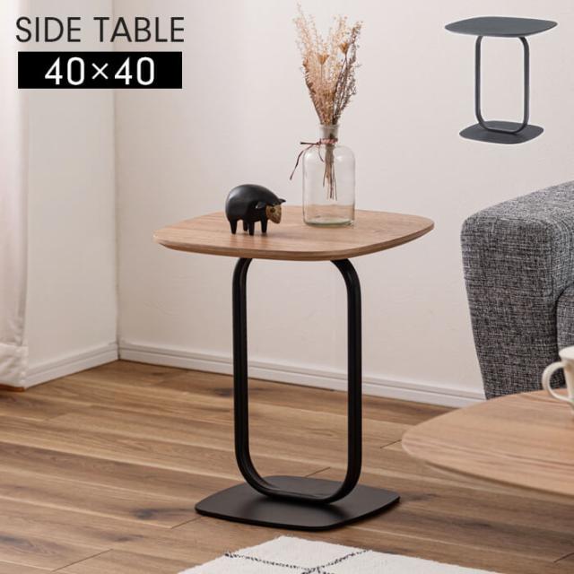 Brise サイドテーブル