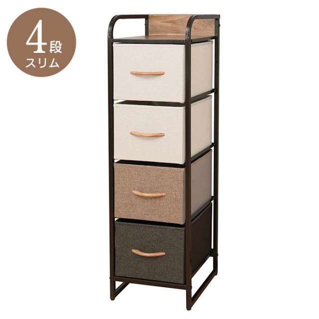 布張りカラーチェスト 4段スリム