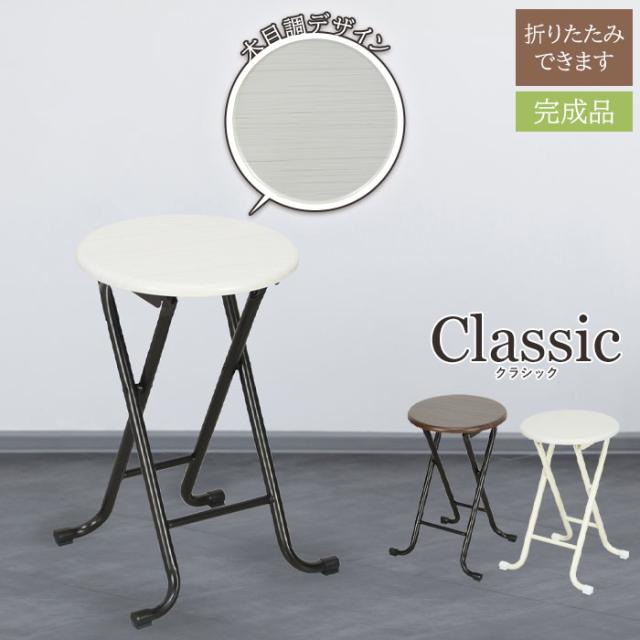 クラシックスツール 1脚