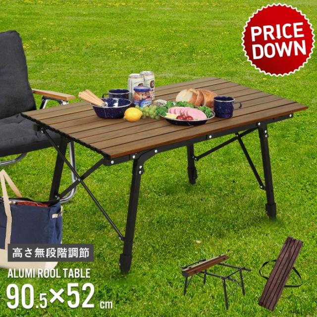 アルミロール天板テーブル 90cm