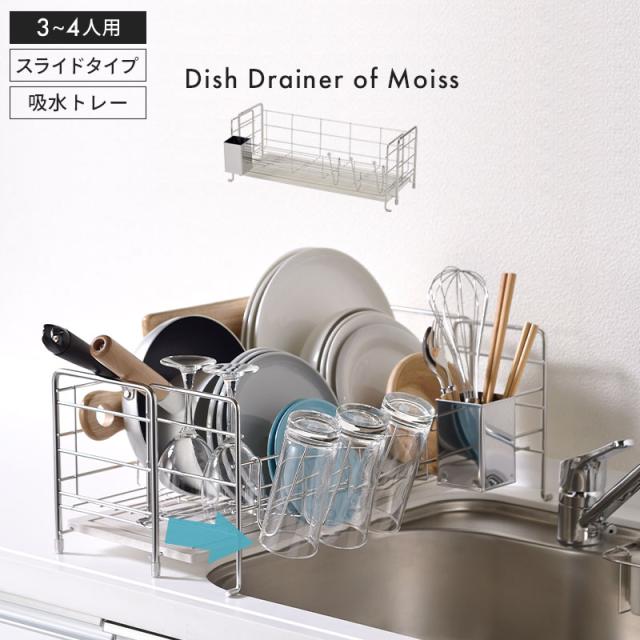 水切りラック カワキ スライドタイプ