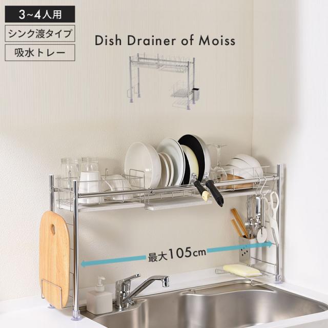 水切りラック カワキ シンク渡しタイプ