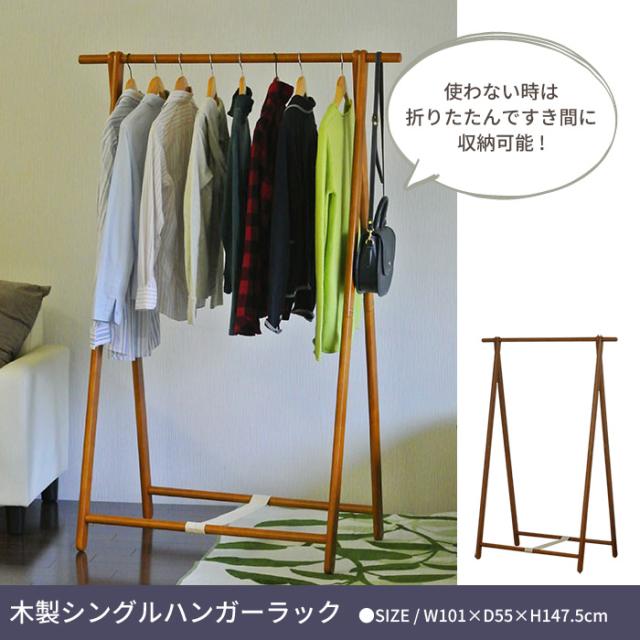 folkmade ハンガーラック 木製 北欧 インテリア 新品 木製ラック 