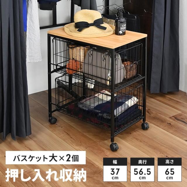 押入れ収納ラック バスケット大×2個