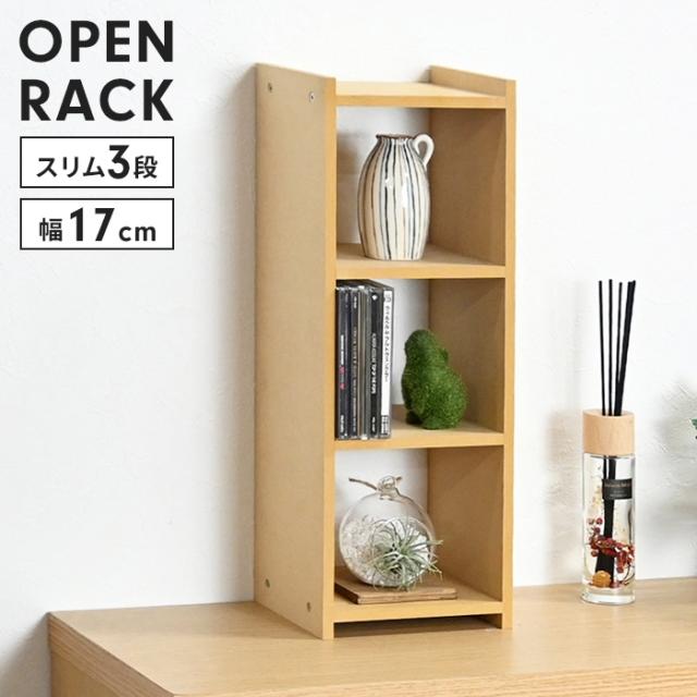 オープンラック 3段 スリム