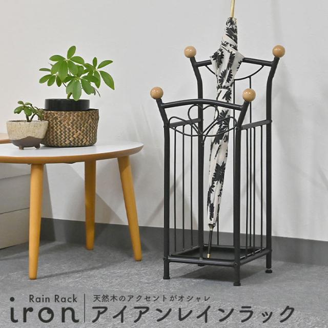 アイアン レインラック