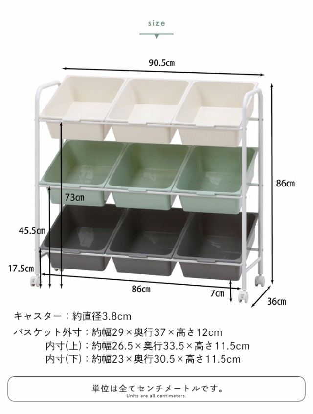 おもちゃ収納 ラック キャスター付き 幅90.5 奥行36 高さ86 3列×3段