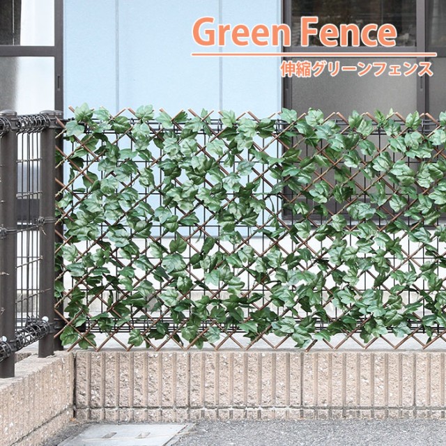 グリーンフェンス 1m×2m 緑のカーテン ベランダ 日よけ 虫よけ ...