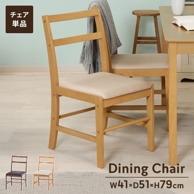 モルト ダイニングチェア