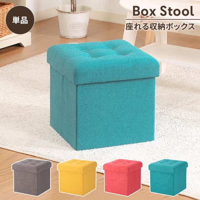 ディノ ボックススツール mini 30cm