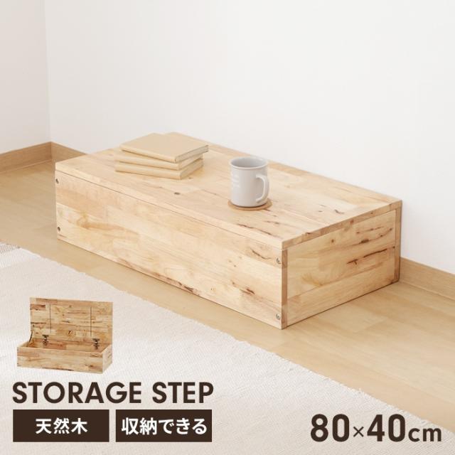 NS TATAMI 収納ステップ (ベースタイプ)