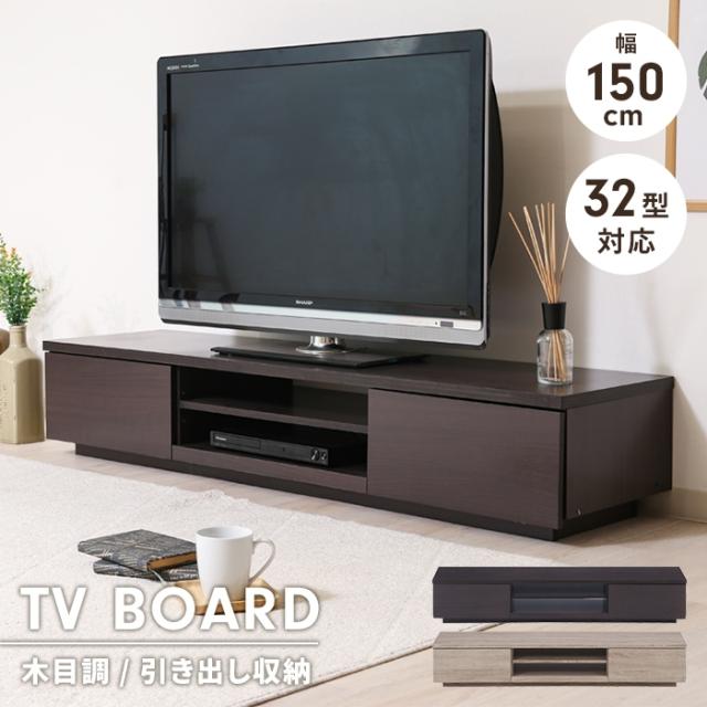 TVボード 150幅
