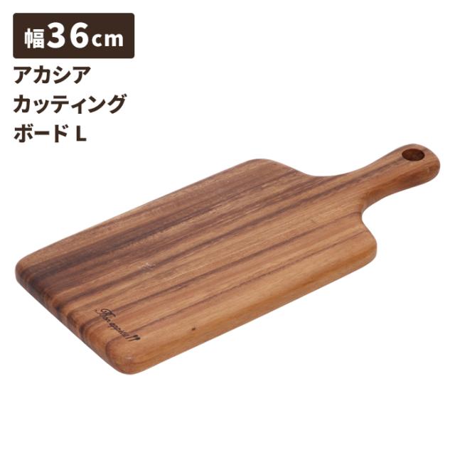 アカシア カッティングボード 取っ手付き L