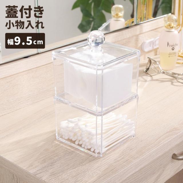 PSコスメ収納 蓋つき小物入れ2段