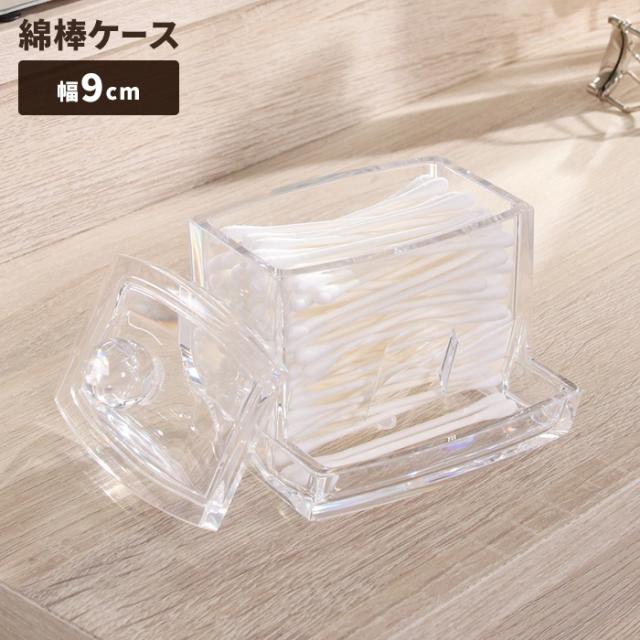 PSコスメ収納 綿棒ケース