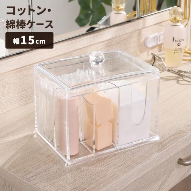 PSコスメ収納 コットン・綿棒ケース
