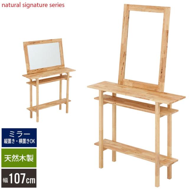 Natural Signature ミラーキャビネット