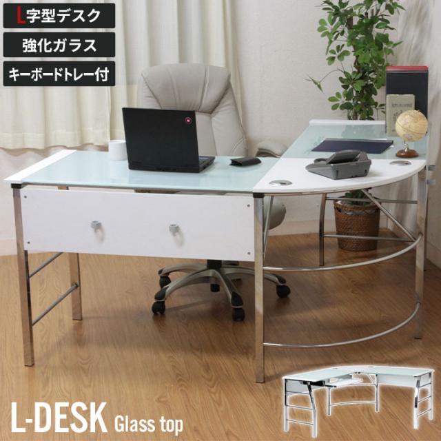 ガラスデスク PC作業用 送料無料】 パソコンデスク ガラスPCデスク L型3点セット(CT