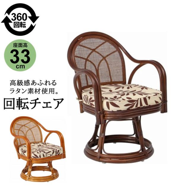 ラタン回転チェア ミドルタイプ