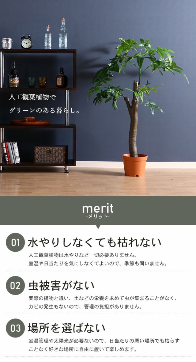 値下げ】 フェイクグリーン パキラ 観葉植物 人工 朴の木タイプ 高さ