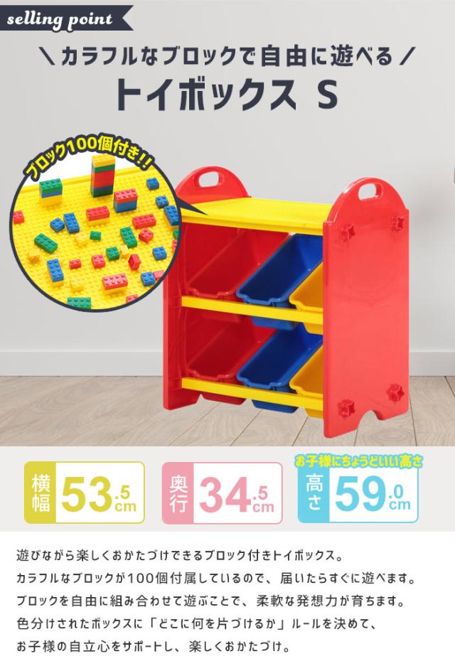 工場直送 ブロック 100個付 収納 ラック 天板付き おもちゃ カラフル 棚 収納 おもちゃ収納 トイボックス おもちゃ箱 天板 キッズ お片付け 知育家 レビューで送料無料 Www Iacymperu Org