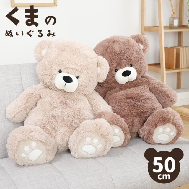 くまのぬいぐるみ 50cm