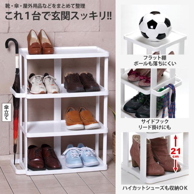 傘立て付き シューズラック ワイド 4段 幅60