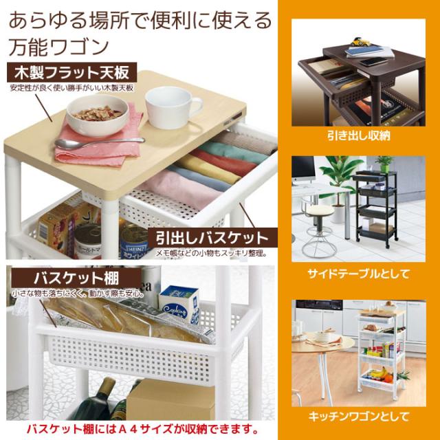 引出し付 ウッドテーブルワゴン 4段