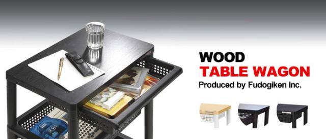 引出し付 ウッドテーブルワゴン 3段